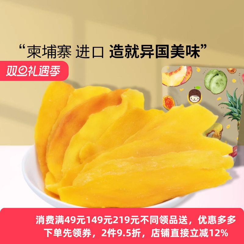 泰国进口 芒果干