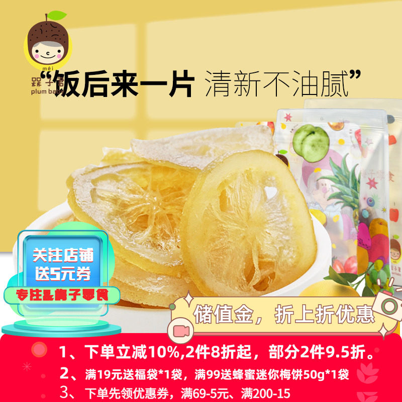 槑子君柠檬片泡茶水茶包即食柠檬片干水果干果脯蜜饯品味休闲零食