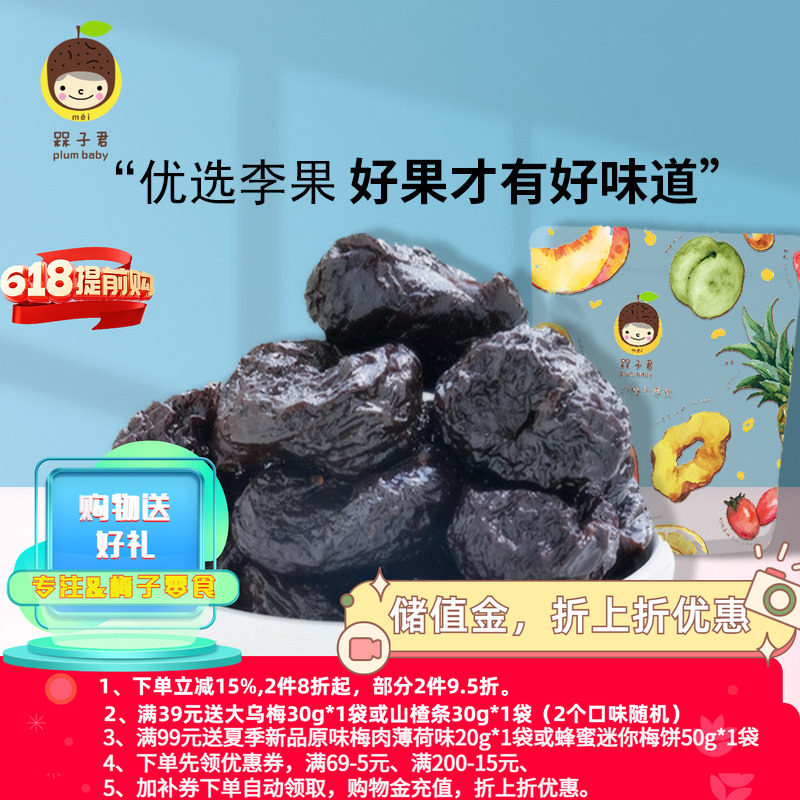 槑子君的说无核乌梅李子制品人气酸甜乌梅子酱梅干蜜饯果脯零食