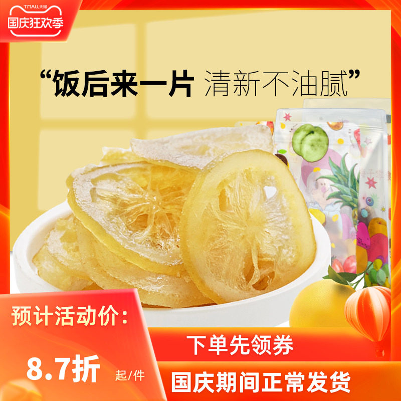 槑子君柠檬片泡茶水茶包即食柠檬片干水果干果脯蜜饯品味休闲零食