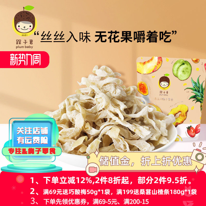 槑子君无花果干丝8090怀旧小零食果脯蜜饯果干零食小吃100g*3袋