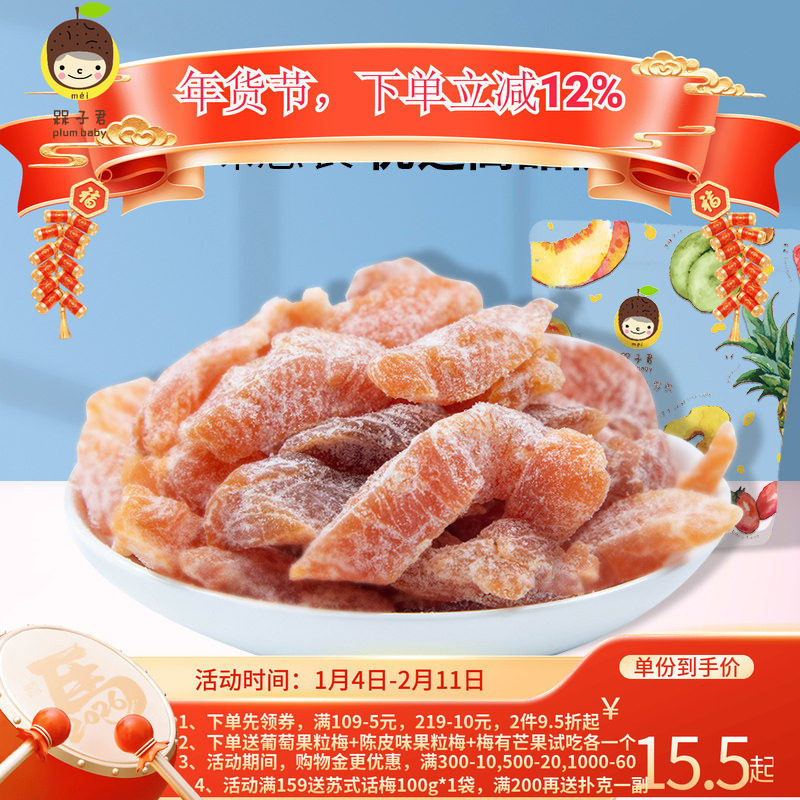 槑子君水蜜桃干水蜜桃肉蜜饯果脯桃干水果干休闲零食黄桃干包邮