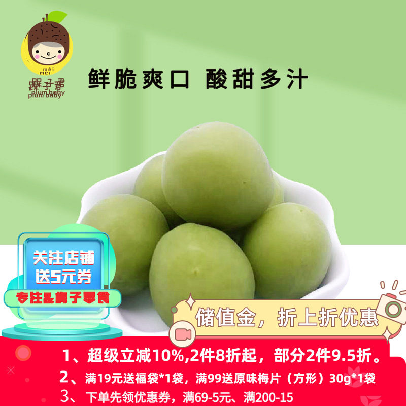 槑子君青梅500g*1袋酸甜咸梅类制品