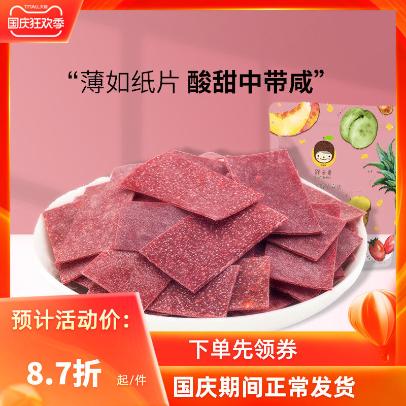 槑子君槑门原味梅片 酸甜话梅青梅日式梅子果干果脯蜜饯零食