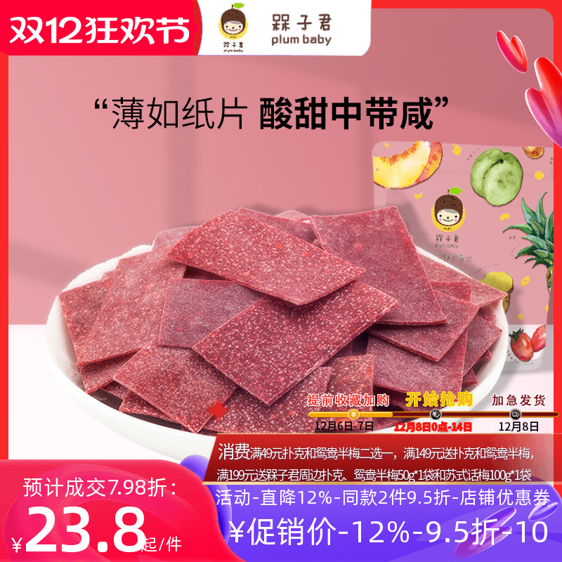 槑子君原味梅片话梅青梅日式