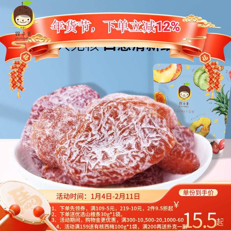 子君韩梅饼韩风梅子话梅肉蜜饯果脯甜酸休闲小零食散装袋装,零食/坚果/特产,梅类制品,淘宝优惠券,粉丝福利购,淘宝优惠卷