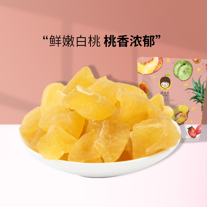 槑子君白桃干蜜饯水蜜桃子肉水果果脯干儿童休闲抖音零食网红小吃