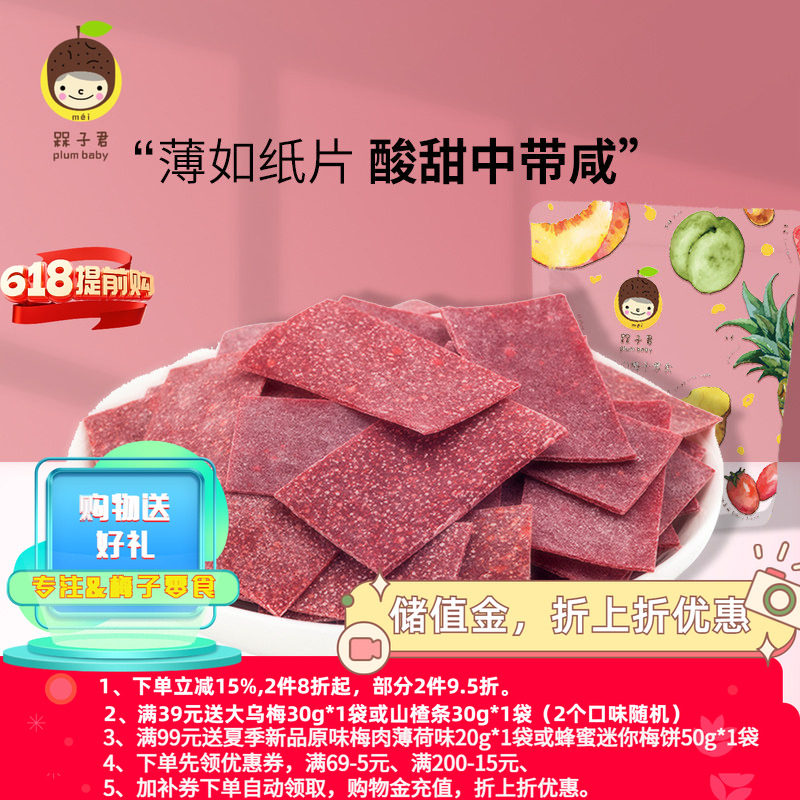 槑子君槑门原味梅片 酸甜话梅青梅日式梅子果干果脯蜜饯零食