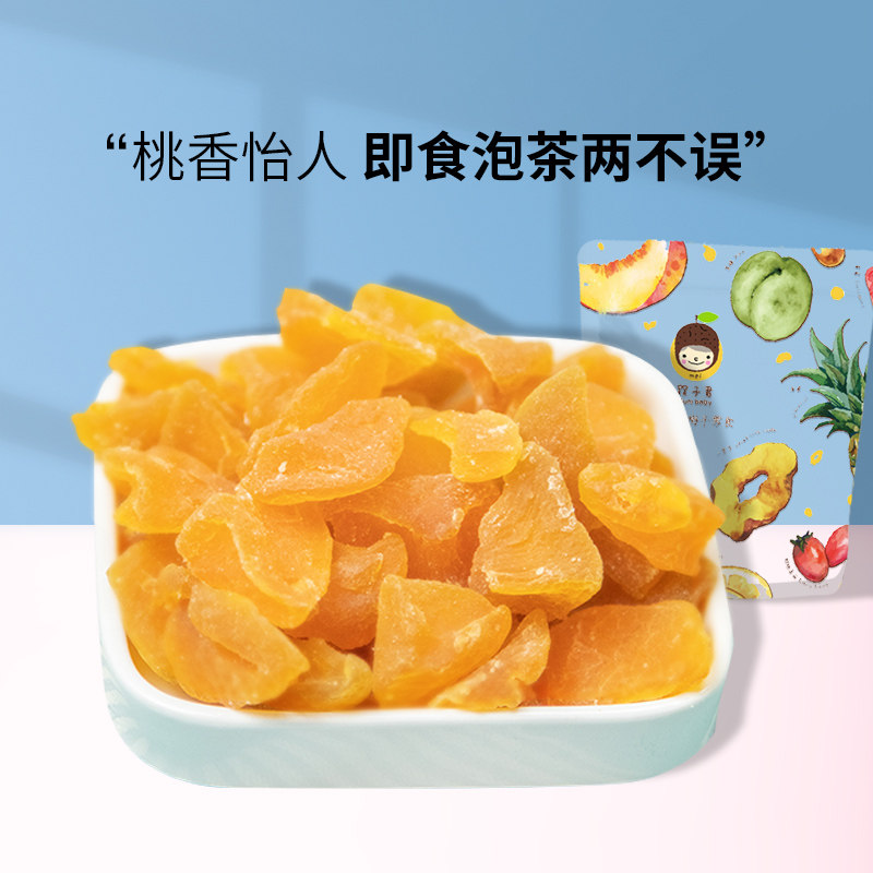 槑子君黄桃干果脯水果干蜜饯零食桃肉干桃脯零食小吃桃干水蜜桃肉