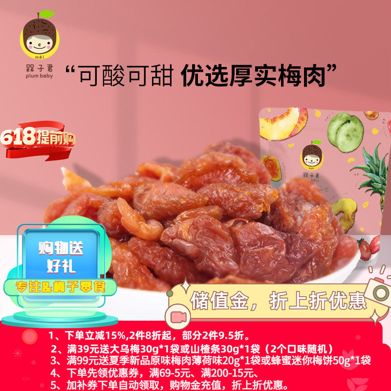 槑子君酸甜梅肉梅子话梅无核旗舰店酸装好吃的蜜饯果干梅饼小零食