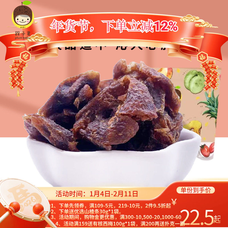 槑子君香口老梅干青梅无核低脂健康酸甜网红休闲零食果干蜜饯包邮,零食/坚果/特产,梅类制品,淘宝优惠券,粉丝福利购,淘宝优惠卷