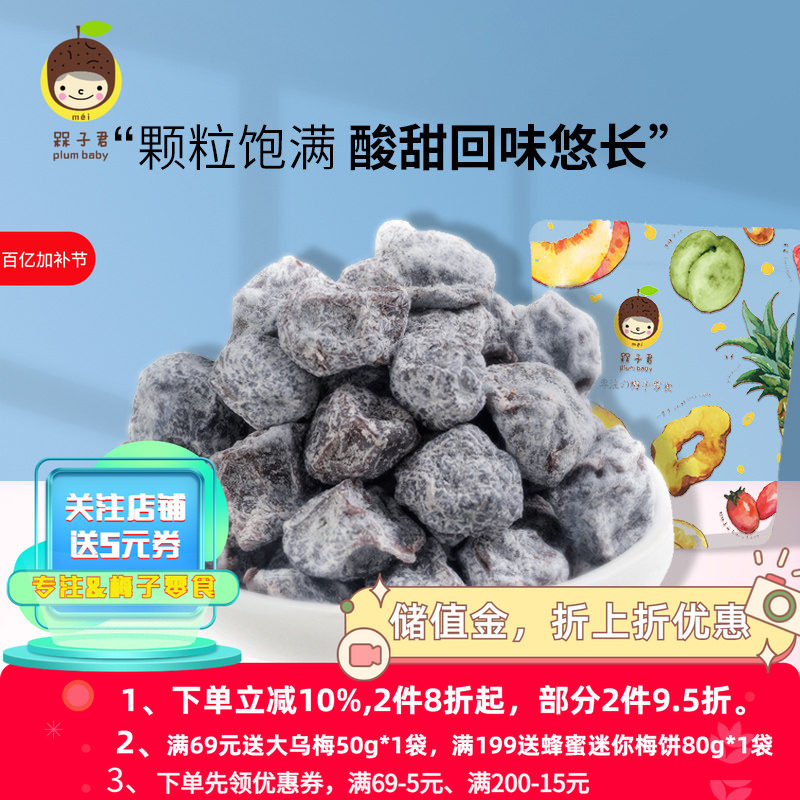槑子君优选珍珠樱桃梅酸甜可口梅子梅肉李品味休闲零食酸心梅酸甜