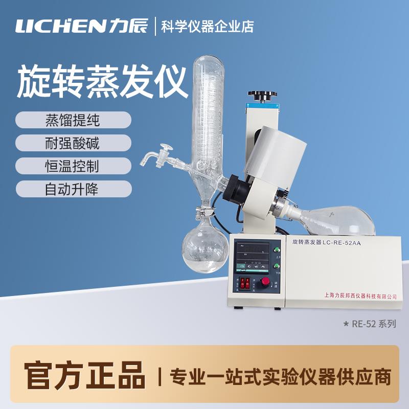 力辰旋转蒸发仪实验室RE系列浓缩减压蒸馏提纯结晶旋转蒸发器一升