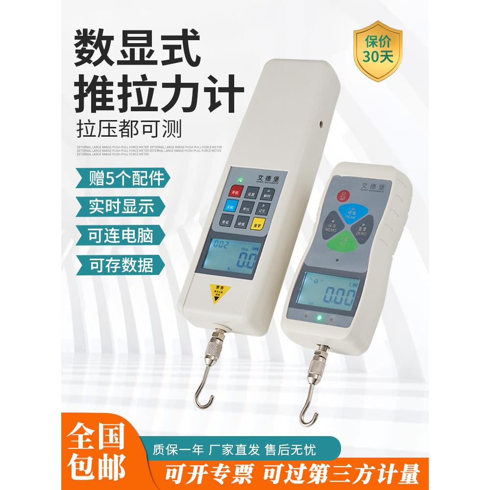 艾德堡数显推拉力计拉力计压力测试仪拉力试验机弹簧测力计1000N