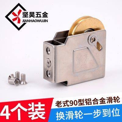 4个价 不锈钢铜轮老式90铝合金门窗滑轮玻璃拉门滑轮移门窗户滚轮