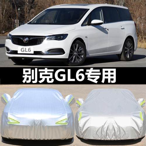 别克GL6专用汽车车衣 防晒防雨雪遮阳隔热牛津盖车布车罩车套外罩
