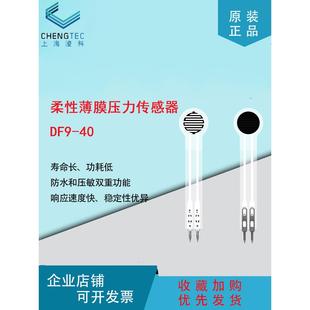 柔性薄膜压力传感器Df9-40系列压敏电阻型