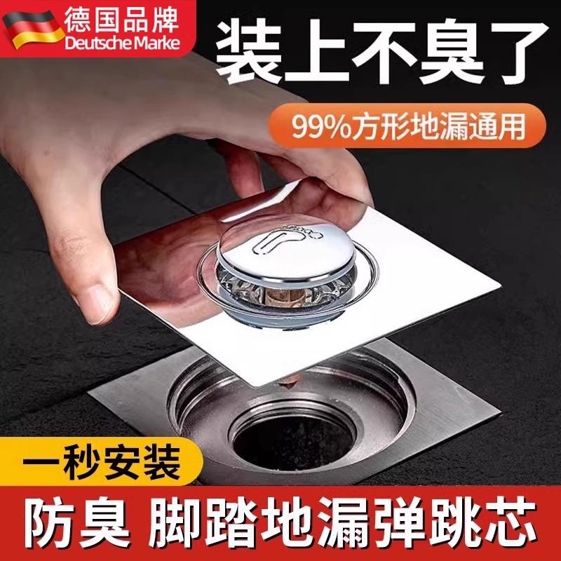 德国地漏防臭器弹跳地漏翻新贴化妆室防返臭神器防虫下水道封口盖