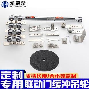 双向联动推拉门滑轮双向缓冲阻尼移门静音吊轮升级液压平移门配件