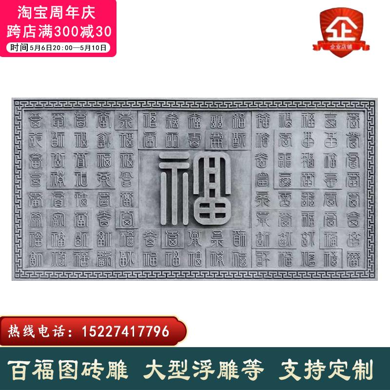 仿古砖雕中式古建砖雕浮雕大幅照壁影壁挂件百福图迎客松花开富贵