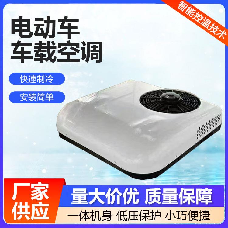 电动车车载空调三轮电动四轮车冷暖两用驻车空调冷暖一体机空调