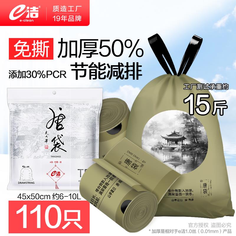 e洁国风唐袋自动收口垃圾袋免撕加厚1.5丝家用一次性厨房塑料袋子