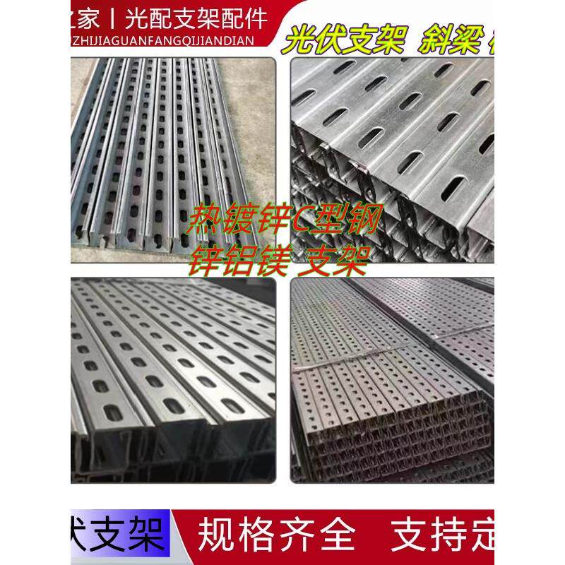 光伏支架C型钢热镀锌光伏支架冲孔抗震支架管廊支架U型槽钢型角钢