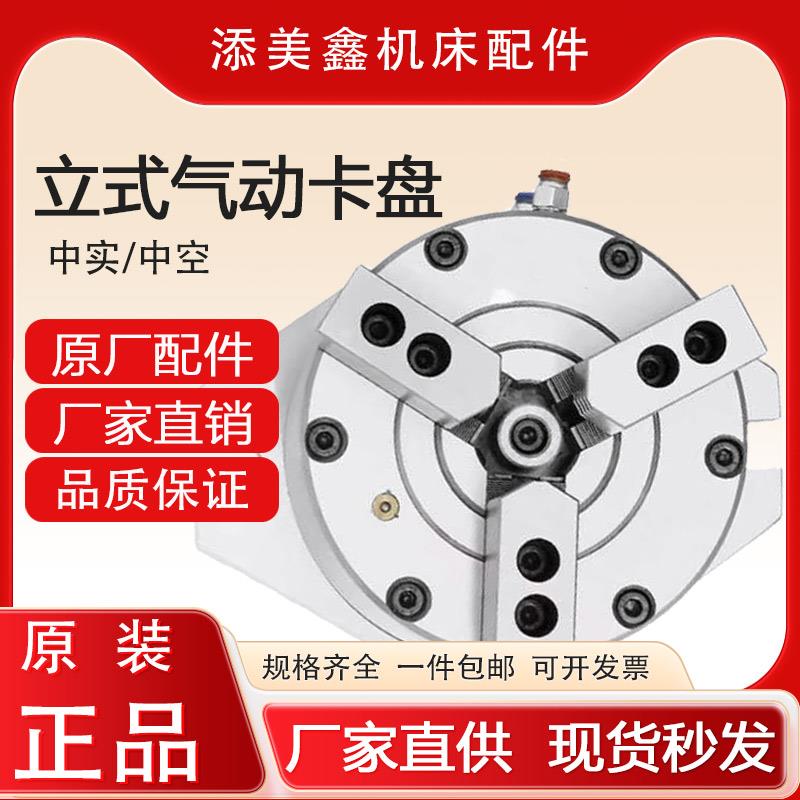 三爪中实 中空立式气动卡盘自定心三爪数控钻铣加工中心工作台
