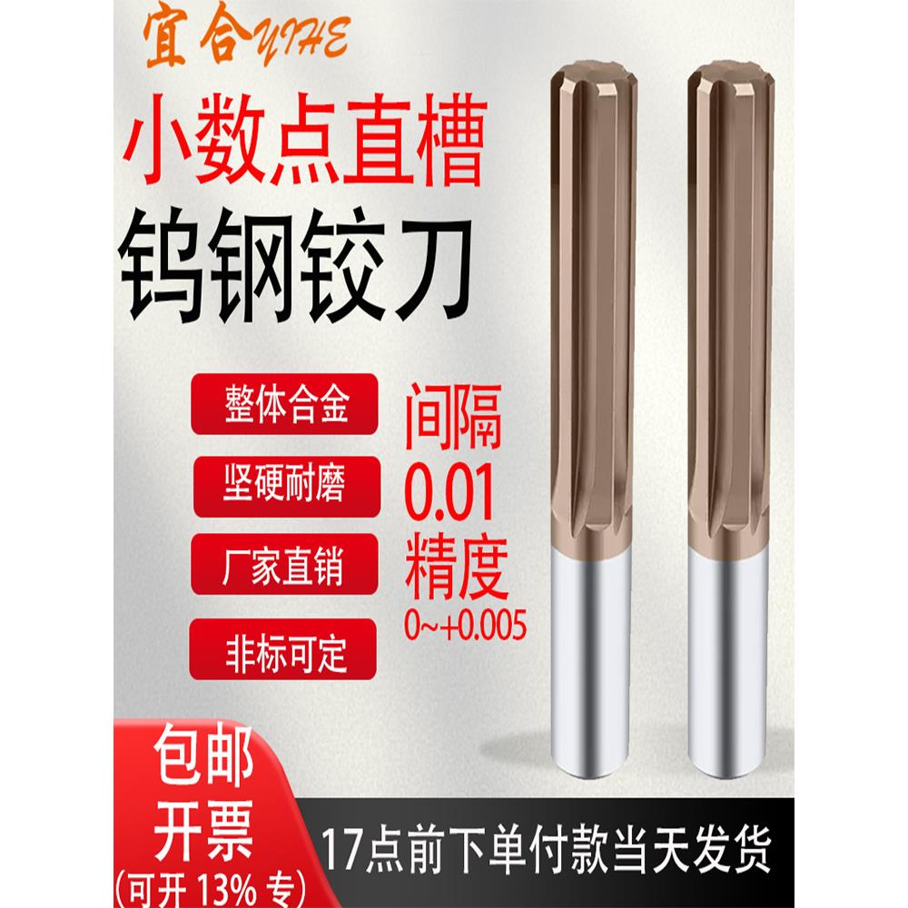 整体硬质合金铰刀机用钨钢螺旋/直槽绞刀小数点加长H7H8加硬涂层