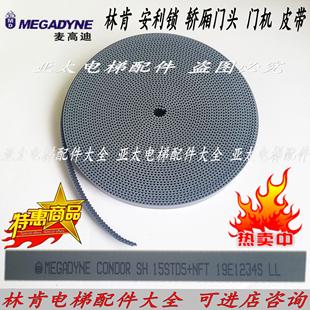 门头 门机 皮带 林肯电梯配件 NFT促销 林肯电梯 15STD5 安利索