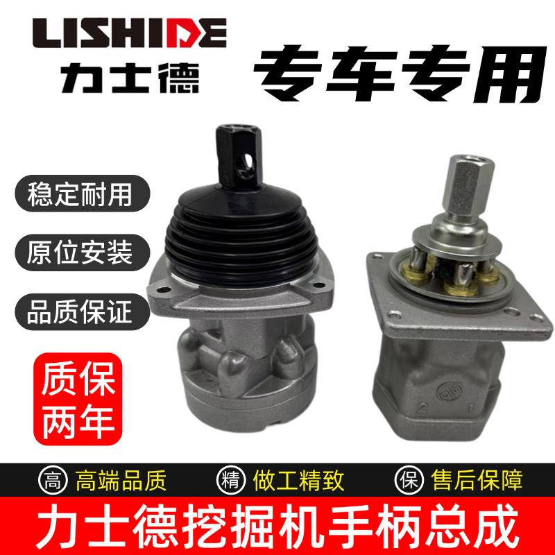 挖掘机力士德60 70 80 130 160 200 210 220-8先导操纵杆手柄总成