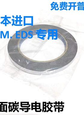 日新扫瞄电镜SEM双面碳导电胶带EDS电镜耗材日新SPI进口NEM导电