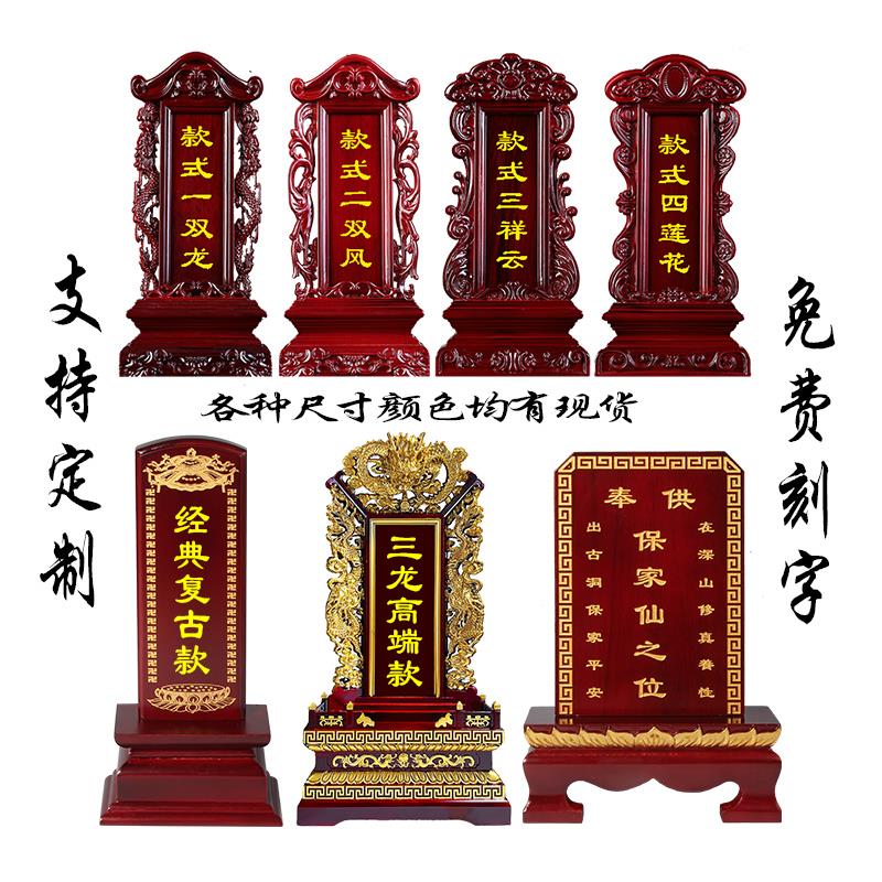 先祖宗亲牌祖先地主保家牌实木红木樟木定制排位家用祠堂寺庙排位