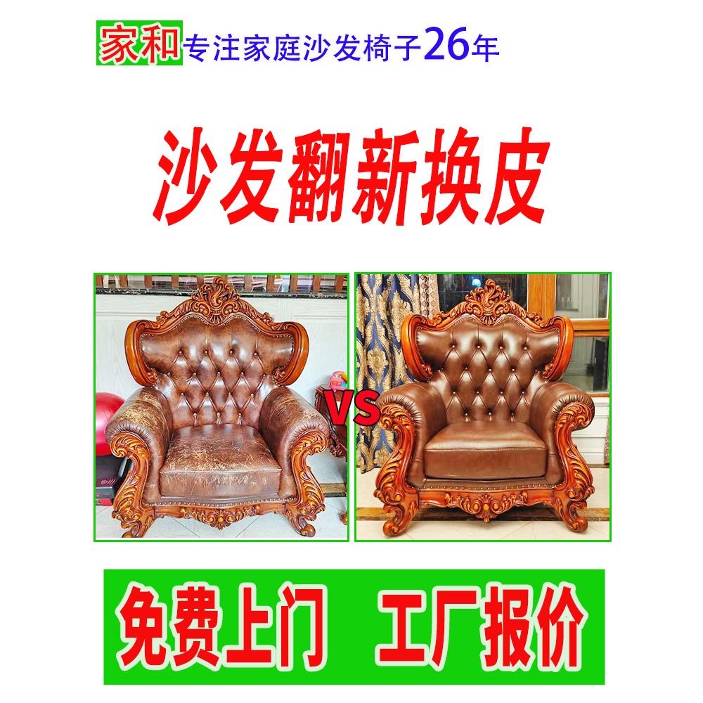 汕头揭阳潮州沙发椅子换皮翻新维修包真皮布艺套床头加固海绵上门