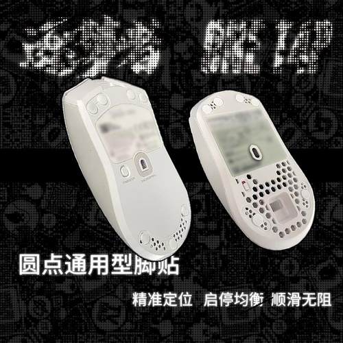 逐梦者Gamer滑鼠脚贴小圆点通用脚贴铁氟龙材质耐用耐磨不丢帧滑