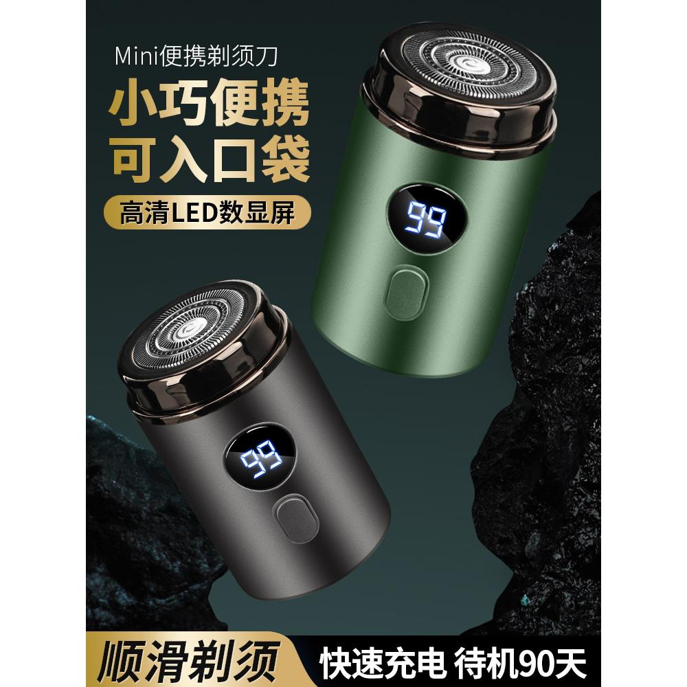 剃须刀电动男士官方正品2025新款德国进口充电小钢炮便携式刮胡刀