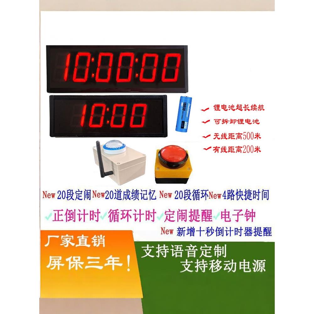 双手拍 双按钮 起点 终点 攀岩 比赛 秒表 手拍 语音 计时器