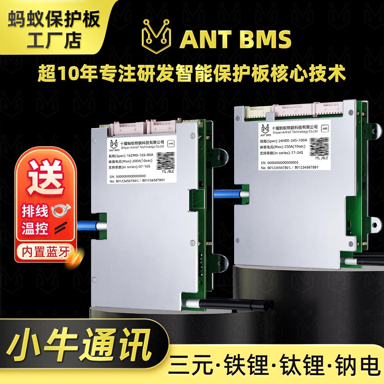 蚂蚁保护板小牛车定制专用485通讯带蓝牙APP温度检测自动均衡BMS