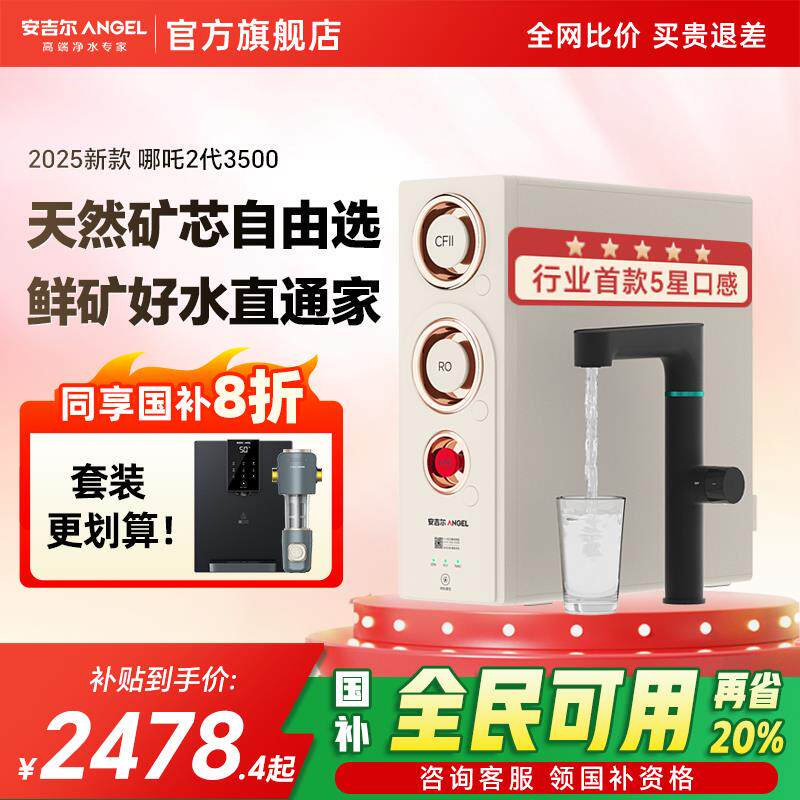 政府补贴安吉尔净水器家用直饮机净水器