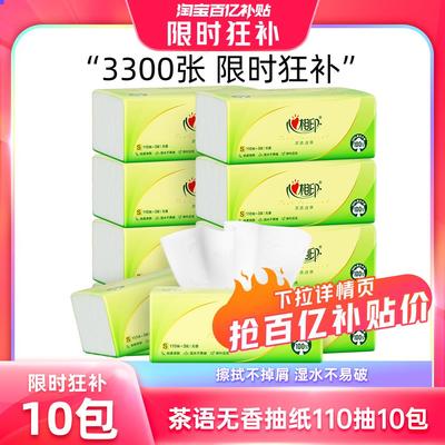 【限时抢】心相印茶语抽取式卫生纸家庭装家用纸巾实惠装110抽10