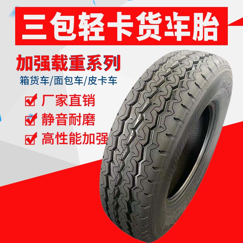 货车轮胎155 165 175 185 195 70 75R12R13R14R15R16LT箱货面包车