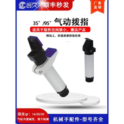 CRG工装夹具气动手指夹具单动拨指小型气缸95度旋转气动夹爪GFR