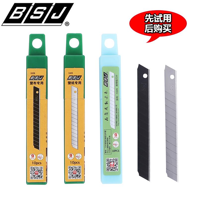 2020新款博士佳墙纸刀壁纸刀片墙布壁布黑钢美工刀小号9mm包邮*