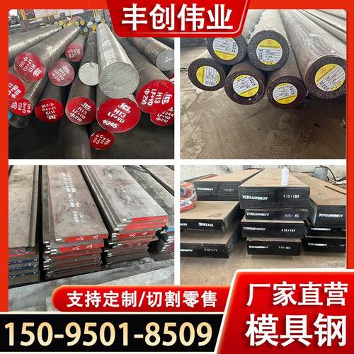 H13模具圆钢Cr12Mov铬12钼钒圆棒1.2343模具D2Cr12mo1v1钢板零切