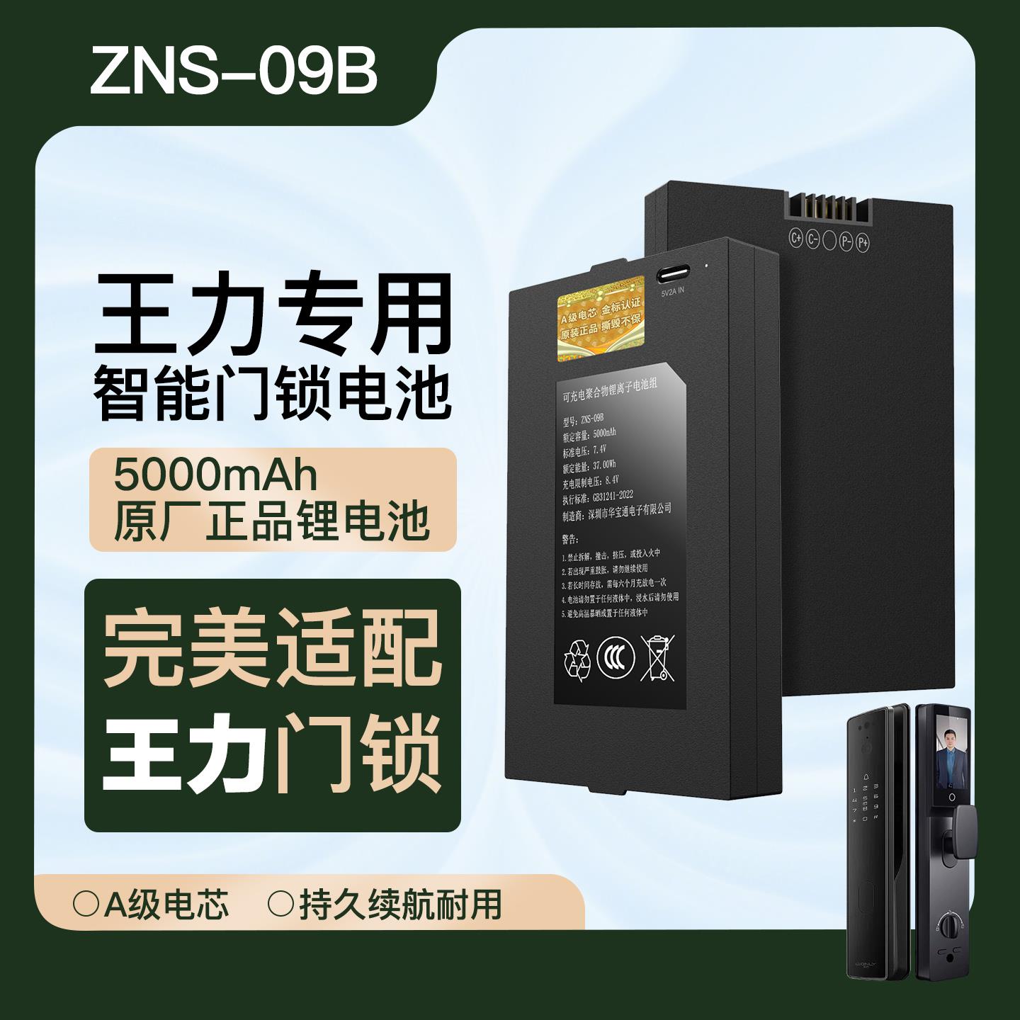 王力专用智能门锁锂电池指纹锁密码锁电子锁原厂正品锂离子电池