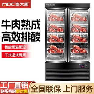 麦大厨牛肉熟成柜干式 牛排柜冷藏保鲜恒温柜冷冻展示柜 排酸湿式