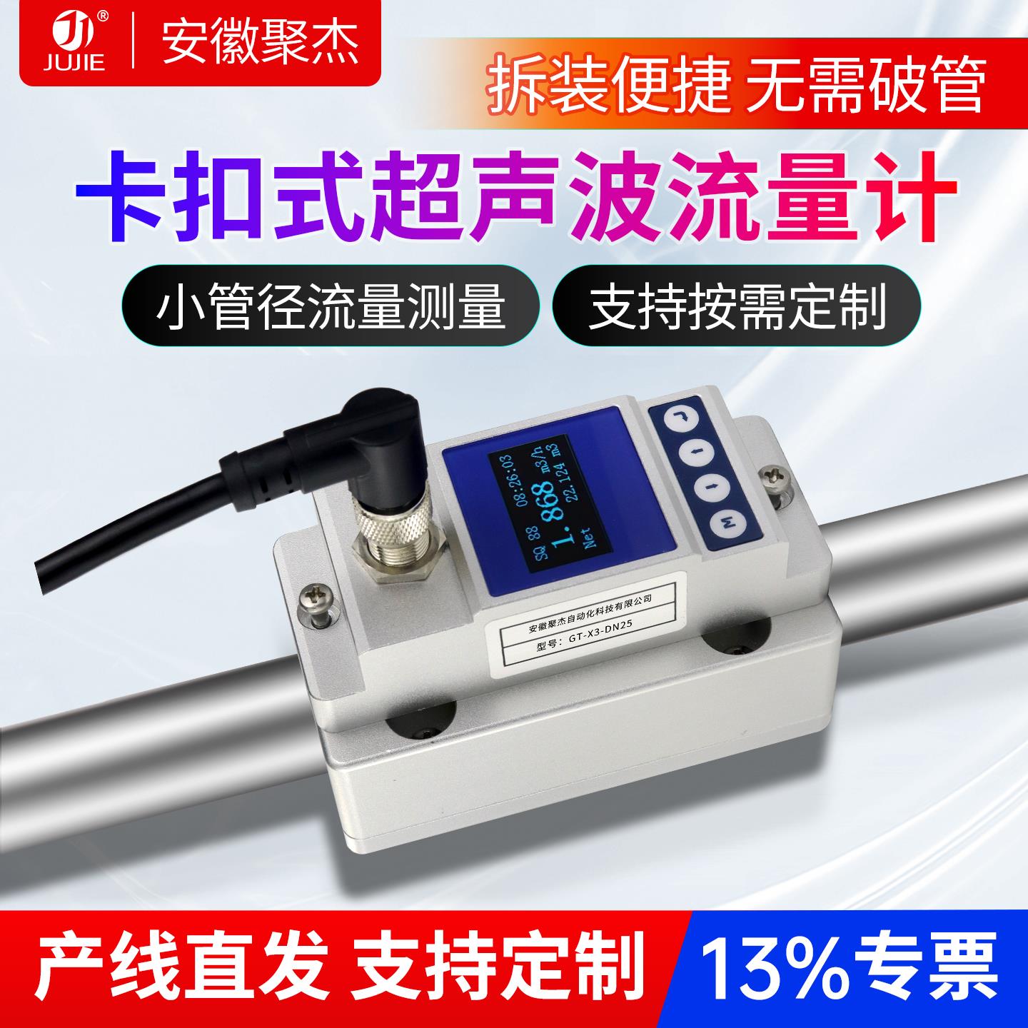 卡钳式超音波流量计卡扣抱箍式液体水流量感测器免破管高精度外贴