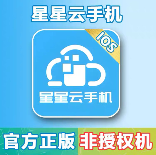 iOS星星云云手机kvip激活码 一键吃丹卡密也有  不会弄包教会