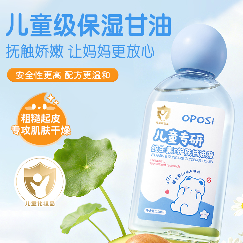 舒缓嫩肤|儿童保湿维E护肤甘油