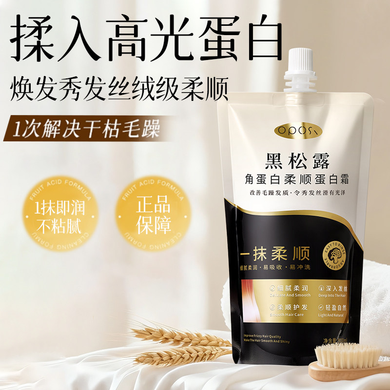 黑松露角蛋白柔顺蛋白霜润发霜改善毛躁头发干枯柔顺不油腻顺滑,美发护发/假发,护发素,淘宝优惠券,粉丝福利购,淘宝优惠卷